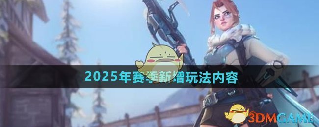 守望先锋角斗领域全解析：荣耀之环地图攻略、角斗士系列皮肤展示、动态目标系统详解及团队作战技巧